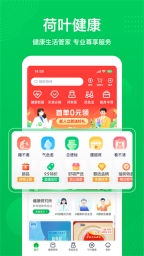 荷叶健康正版图1