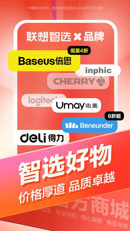 联想智选安卓版图2