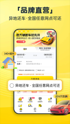 神州租车原版图2