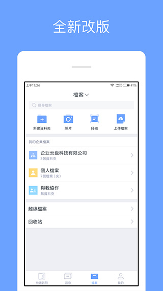 360企业网盘官方正版图4