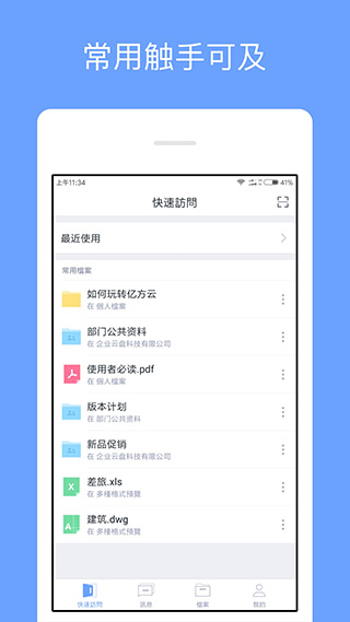 360企业网盘官方正版图3