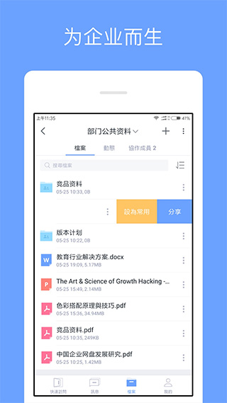 360企业网盘官方正版图1