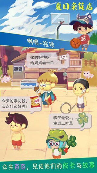 夏日杂货店免广告游戏完整版图4
