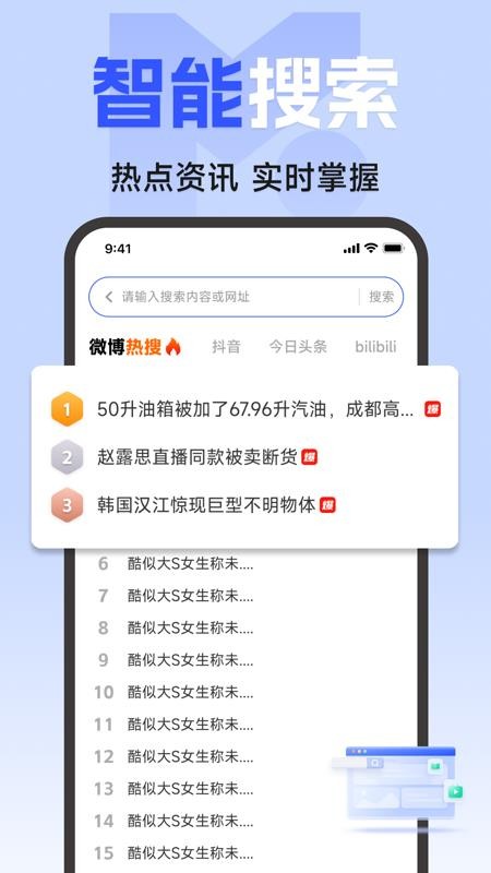 私密隐身浏览器手机正版图3