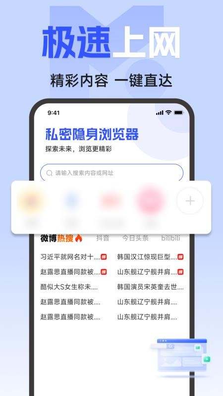私密隐身浏览器手机正版图1