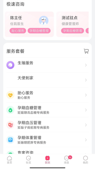 天使医生pro无广告版图2