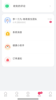 天使医生pro无广告版图1