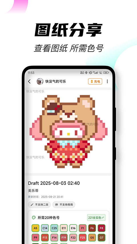 颂拼豆最新免费版图4