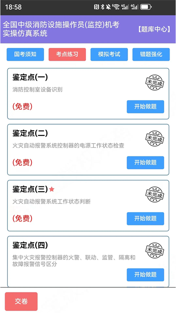 消考宝免费原版图1