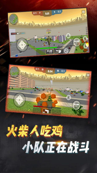 火柴人吃鸡行动直装游戏版
