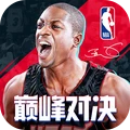 NBA巅峰对决官方版