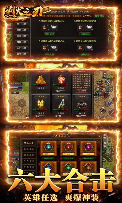 烈火之刃传奇图2