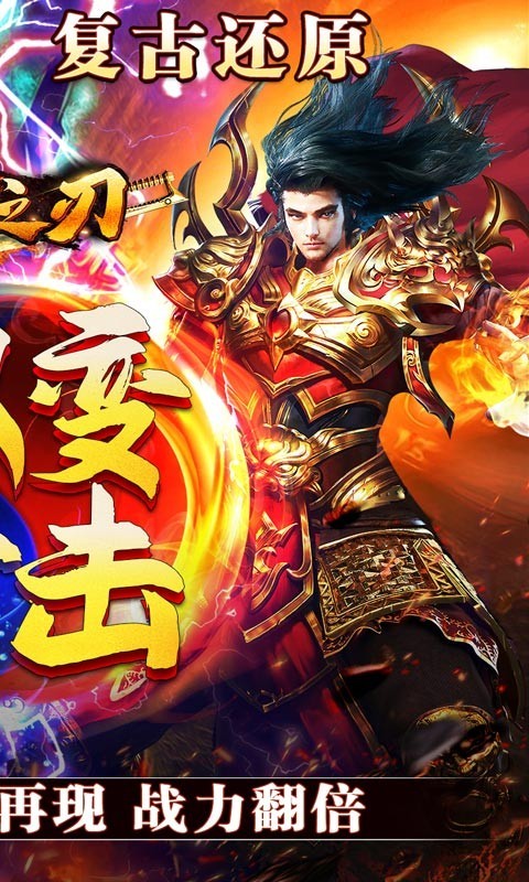 烈火之刃传奇图1