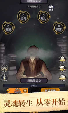 诡秘重开模拟器游戏正版2