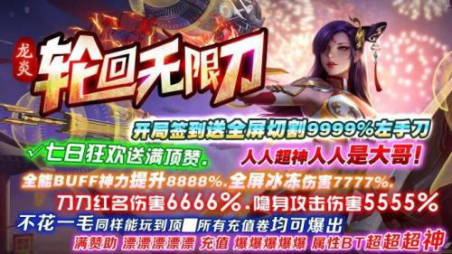 龙炎轮回无限刀最新版图1