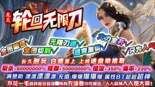 龙炎轮回无限刀最新版图3