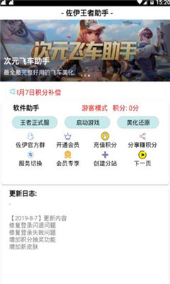佐伊王者助手手机正版-图3
