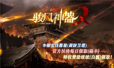 骏风神器无限刀传奇图3