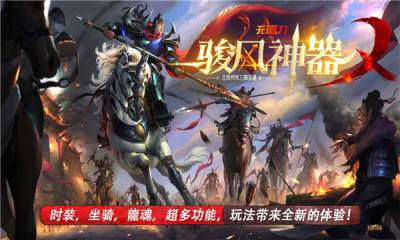 骏风神器无限刀传奇图2