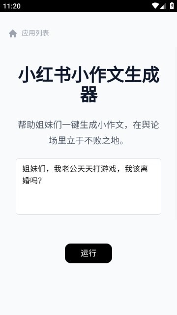 小红书小作文生成器在线制作安卓版-图3