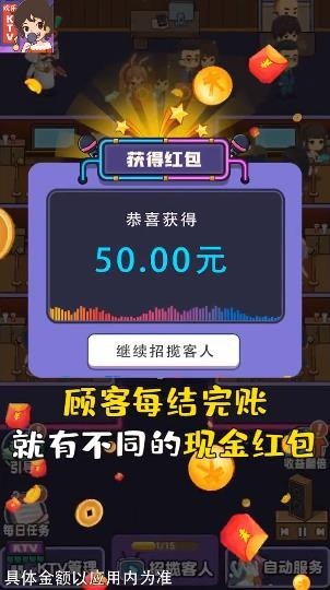 欢乐ktv红包版-图2