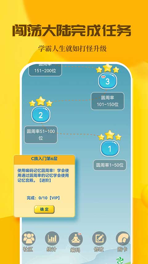 C族记忆宫殿手机免费版-图2