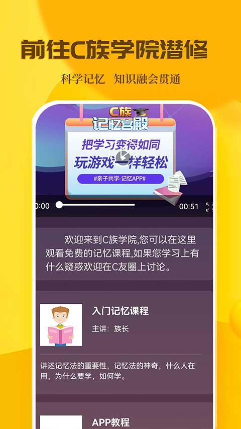 C族记忆宫殿手机免费版-图3