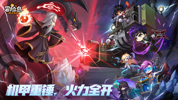 冒险岛枫之传说安卓版3