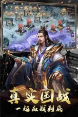 放置三国直装版