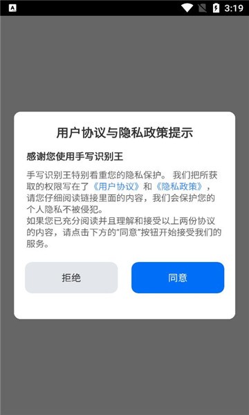 手写识别王原版-图2