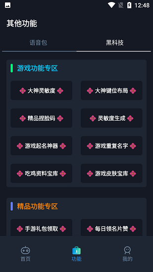 赤羽画质准星助手官方正版-图1