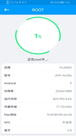 一键Root工具手机版-图1