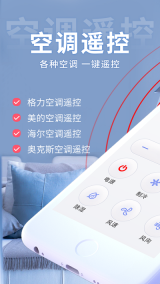 空调遥控器万能最新版-图1