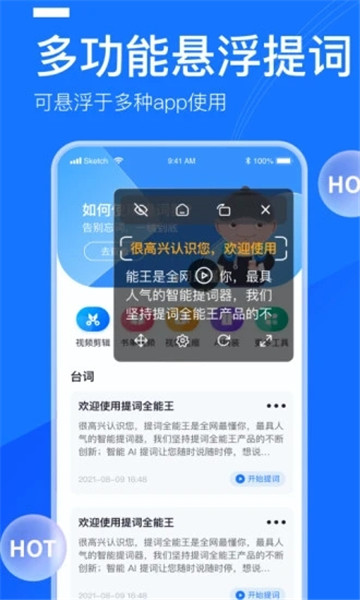 提词全能王手机正版-图1