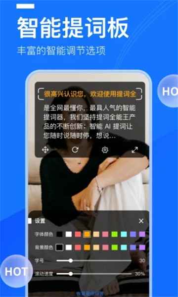 提词全能王手机正版-图2