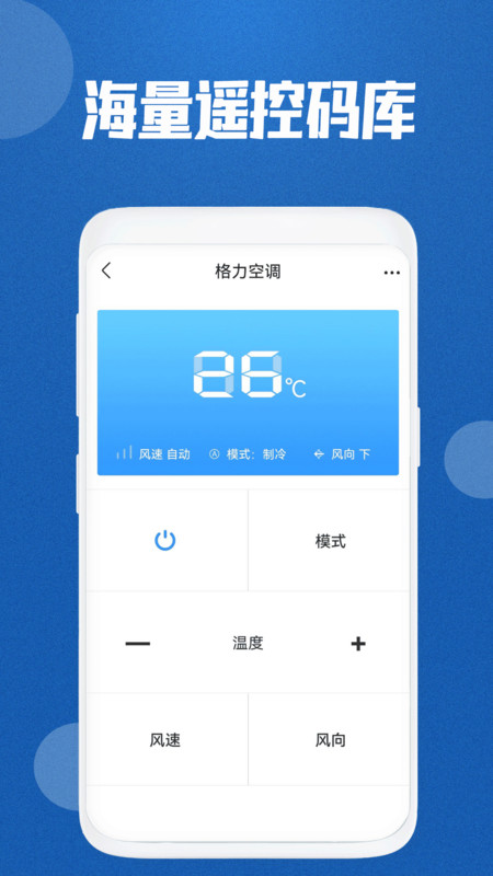 空调遥控器通用版-图1