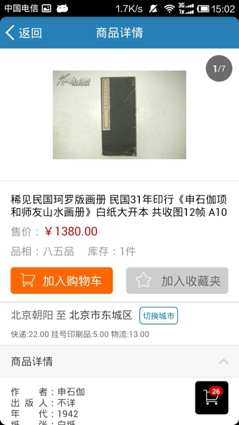 孔夫子旧书网无广告版-图1
