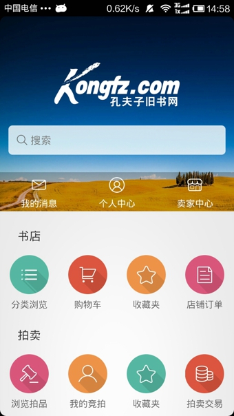 孔夫子旧书网无广告版-图2