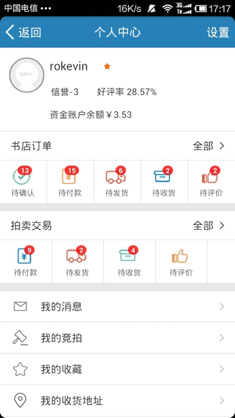 孔夫子旧书网无广告版-图3