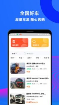 二手货车交易市场官方正版