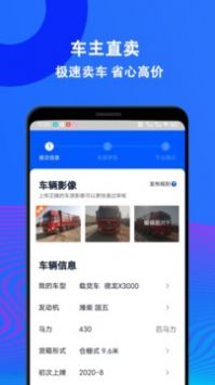 二手货车交易市场官方正版