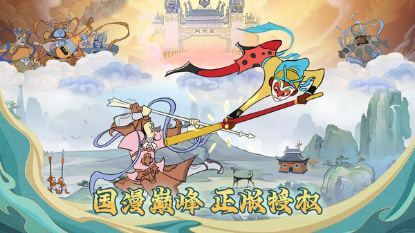 大闹天宫之猴王归来手游无广告版