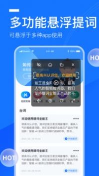 提词全能王官方正版-图2