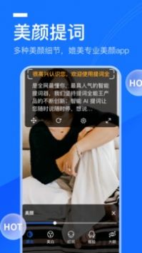 提词全能王官方正版-图3