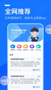 提词全能王官方正版-图4