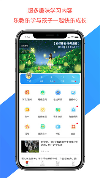 乐教乐学学生版-图4
