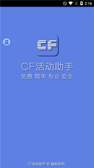 CF活动助手一键领取安卓官方版-图1