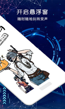 吃鸡变声器最新免费版-图1