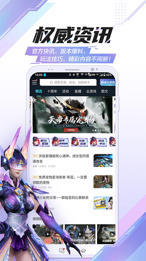 逆战助手安卓直装版-图2
