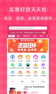 1元天天抢无广告版-图1